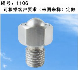 非标万向球1106