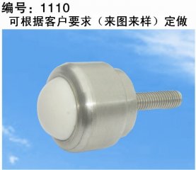 非标万向球1110