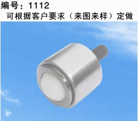 非标万向球1112