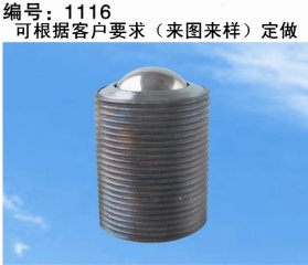 非标万向球1116